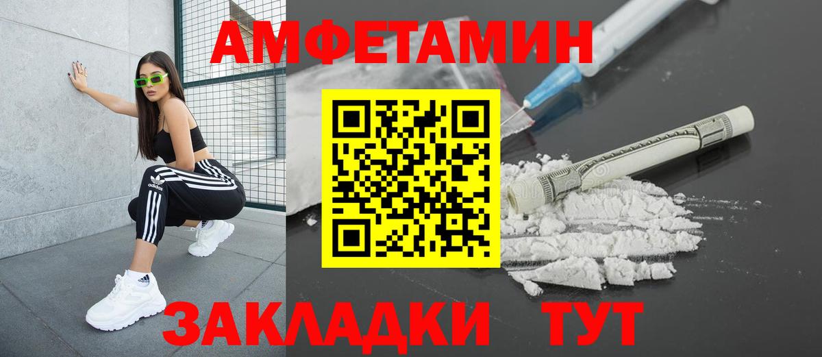 АМФЕТАМИН Розовый Вышний Волочёк