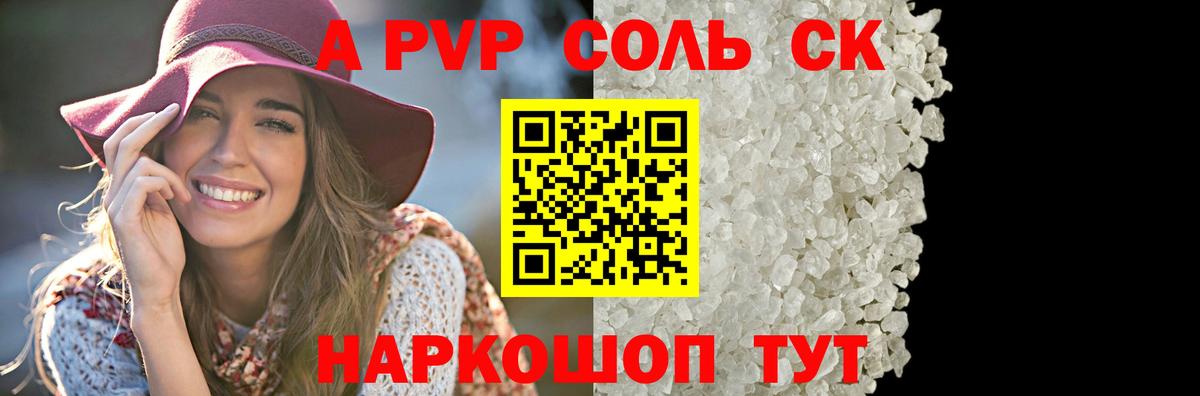 A-PVP мука Вышний Волочёк