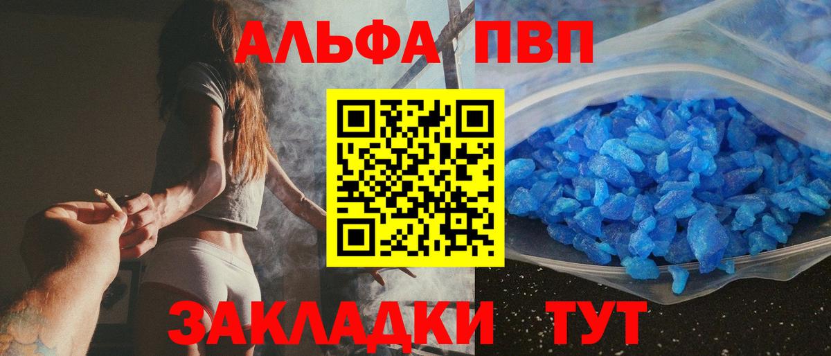 Альфа ПВП кристаллы  Alpha PVP СК  Вход с VPN  A-PVP СК  Вышний Волочёк 