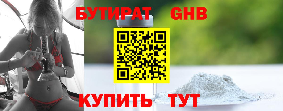Бутират бутик  Вход с VPN  Вышний Волочёк 