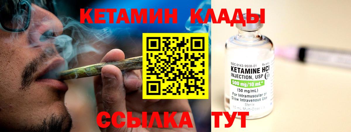 Кетамин VHQ Вышний Волочёк