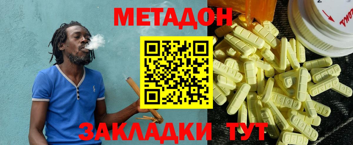 Метадон кристалл  Метадон methadone  Вход с VPN  Вышний Волочёк 